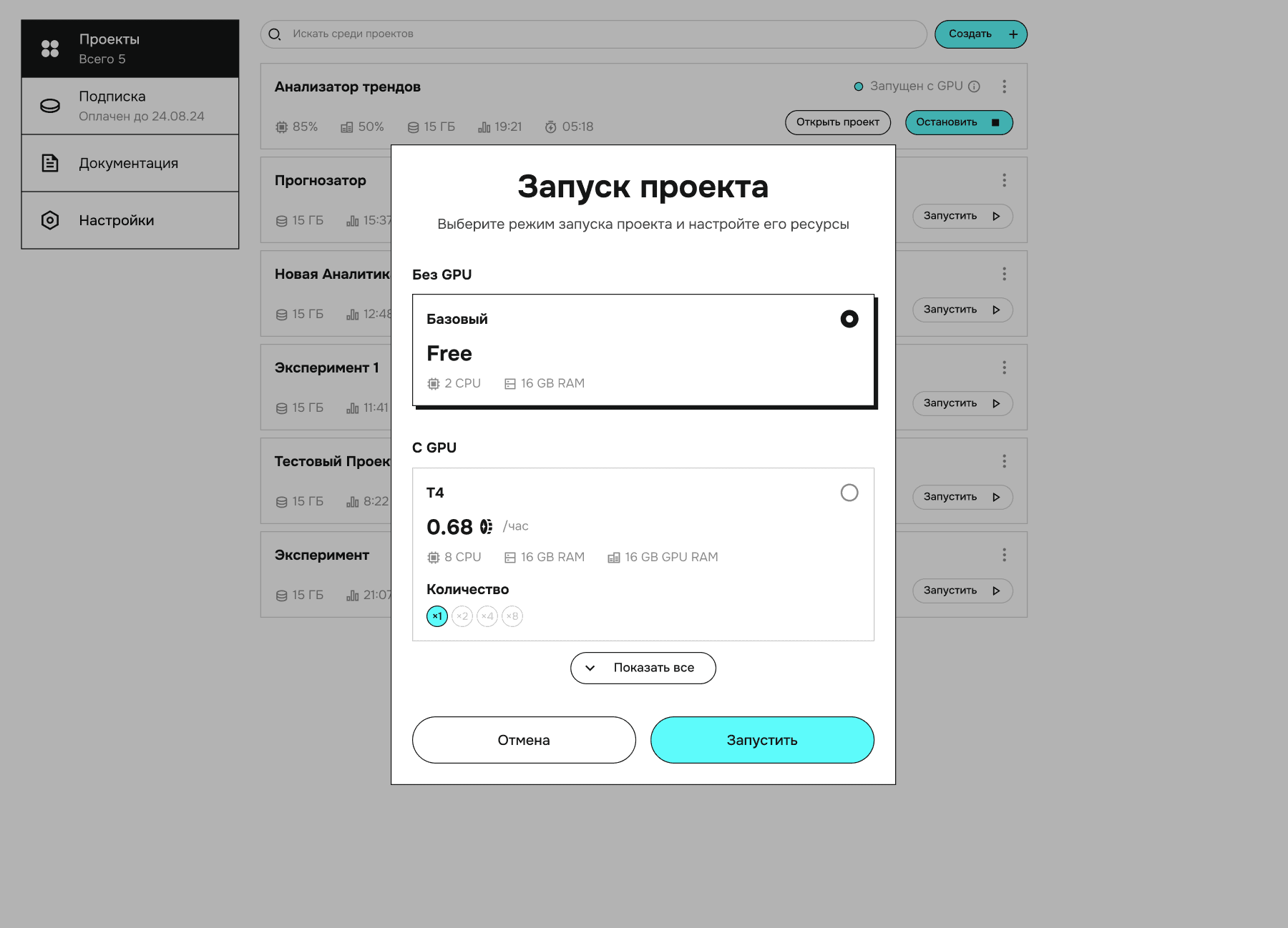 Выбор конфигурации